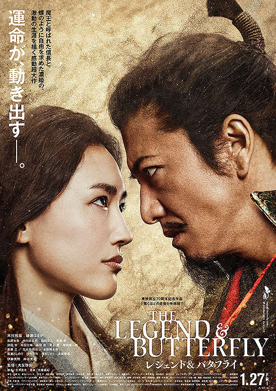 (C)2023「THE LEGEND＆BUTTERFLY」製作委員会