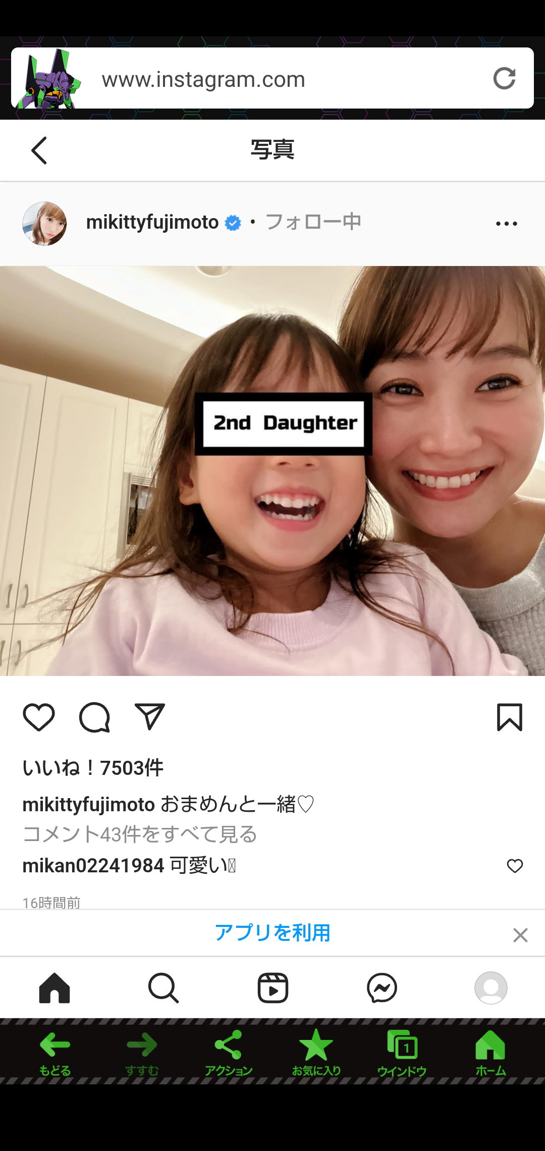 藤本美貴のインスタグラムより