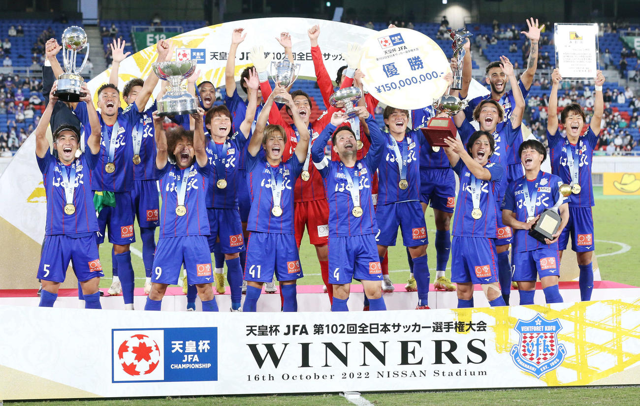 天皇杯を優勝し喜びを爆発させる甲府（2022年10月16日撮影）