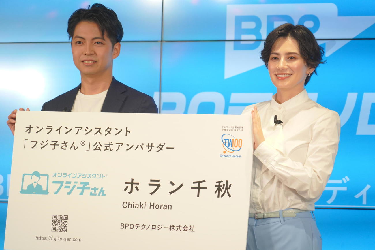 オンラインアシスタントサービス「フジ子さん」を運営する「BPOテクノロジー」の新CM発表会に出席した山田真也代表取締役社長とホラン千秋（撮影・佐藤成）