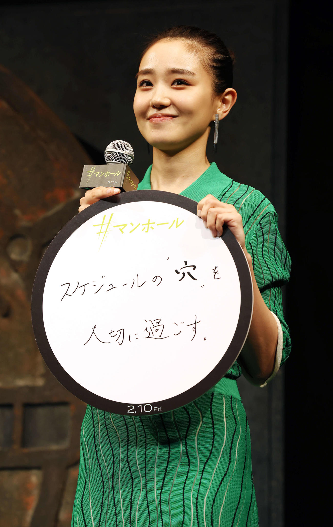 映画「＃マンホール」完成披露試写会舞台あいさつで「スケジュールの穴を大切に過ごす」と記す奈緒（撮影・宮地輝）