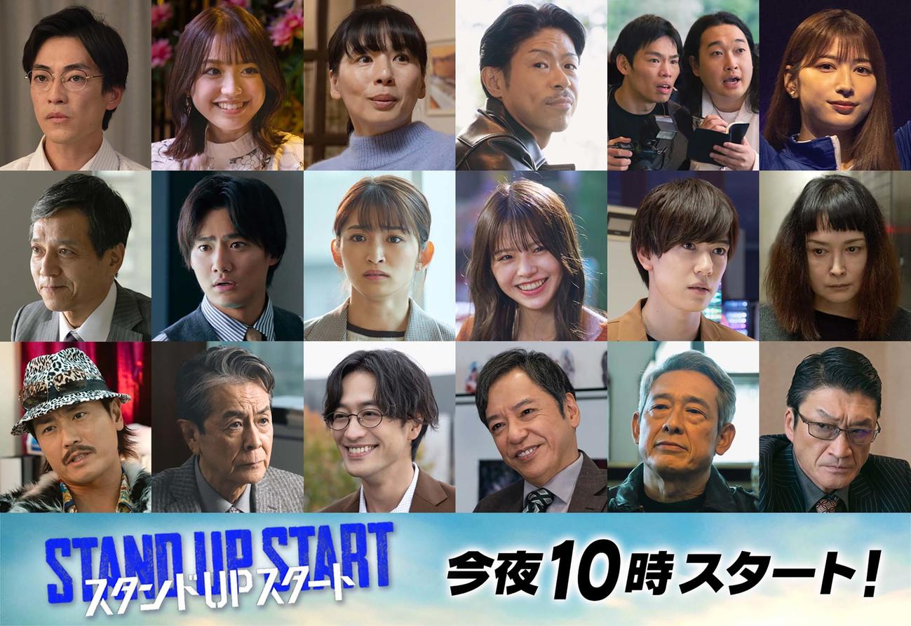 フジテレビ「スタンドUPスタート」にゲスト出演する、上段左から大東駿介、香音、中島ひろ子、松本利夫、加賀翔、賀屋壮也、雪平莉左、中段左から勝村政信、野村周平、岡本玲、鈴木ゆうか、内藤秀一郎、国生さゆり、下段左から）永井大、長谷川初範、竹財輝之助、板尾創路、鶴見辰吾、小沢和義（C）フジテレビ