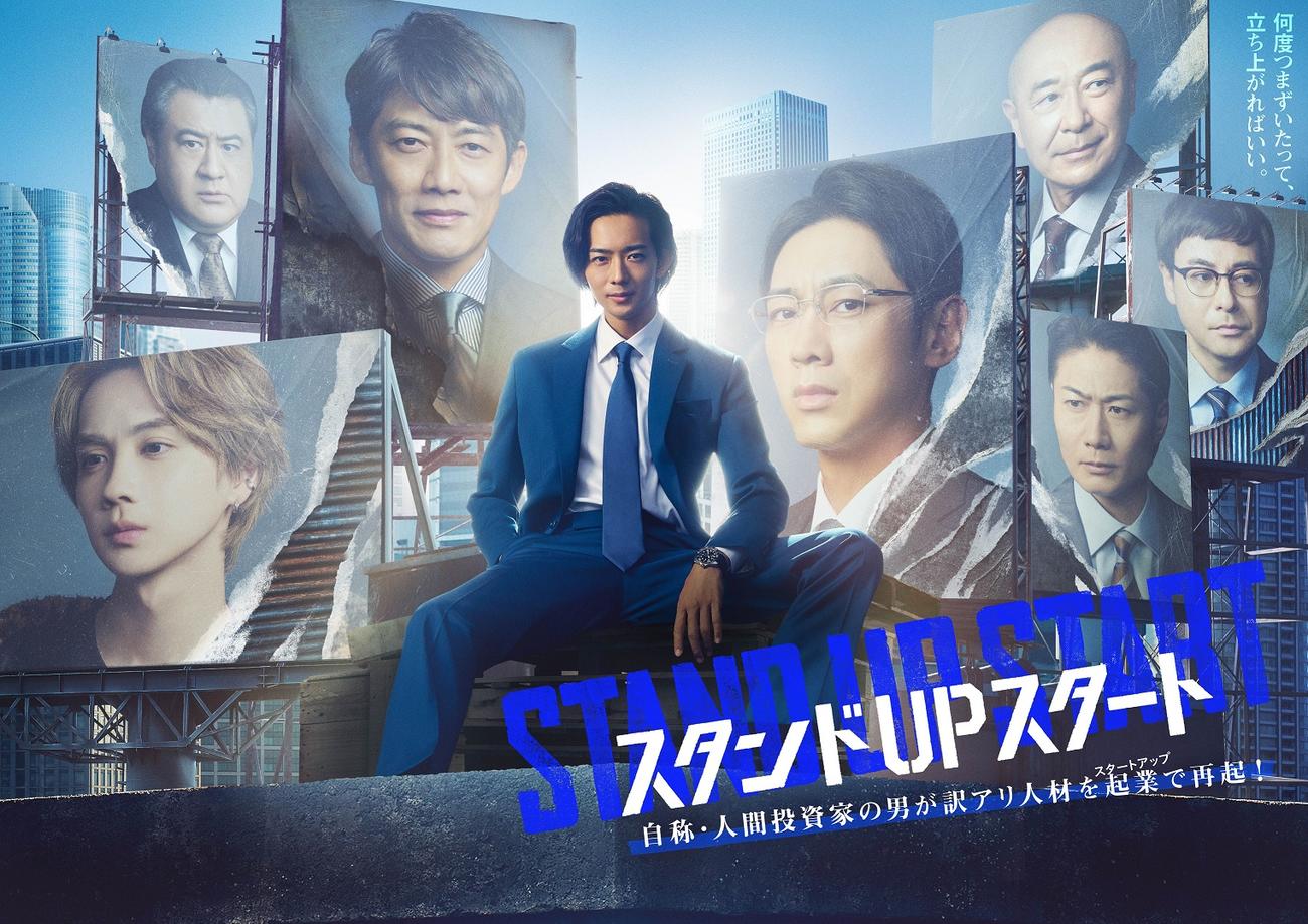 フジテレビ「スタンドUPスタート」のポスタービジュアル。左から吉野北人、小手伸也、反町隆史、竜星涼、小泉孝太郎、高橋克実、戸次重幸、鈴木浩介（C）フジテレビ