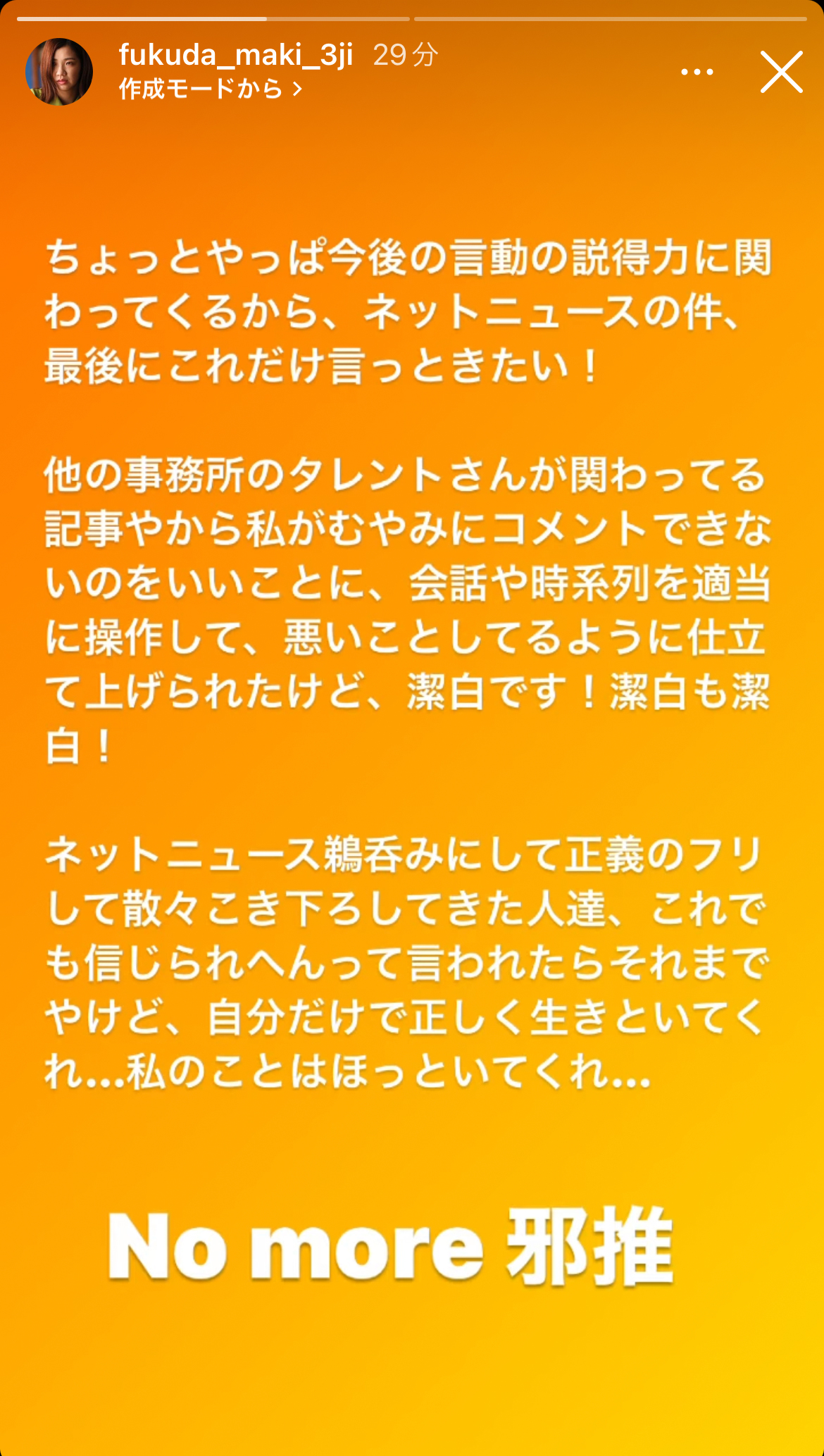 福田麻貴のインスタグラムより