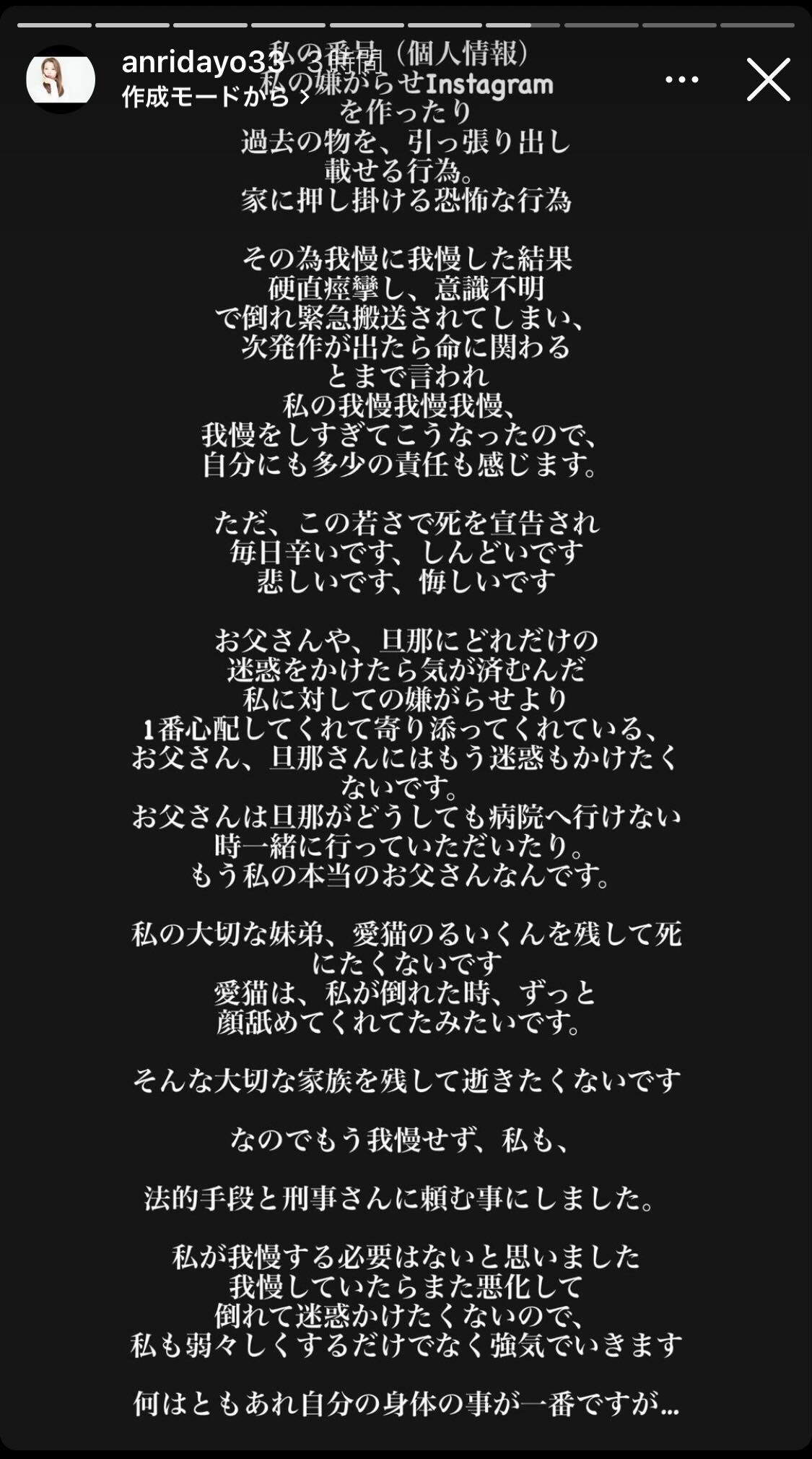嫌がらせに法的措置とる意向をつづった文面（坂口杏里さんのインスタグラムより）
