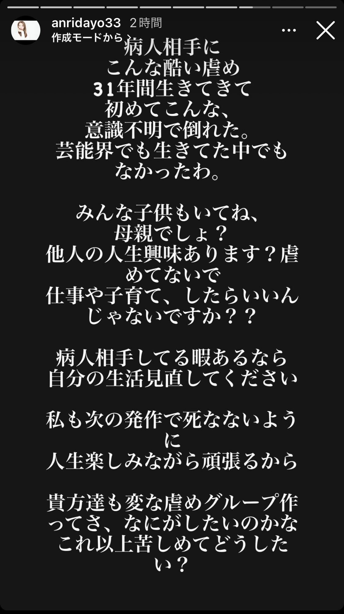 嫌がらせに法的措置とる意向をつづった文面（坂口杏里さんのインスタグラムより）