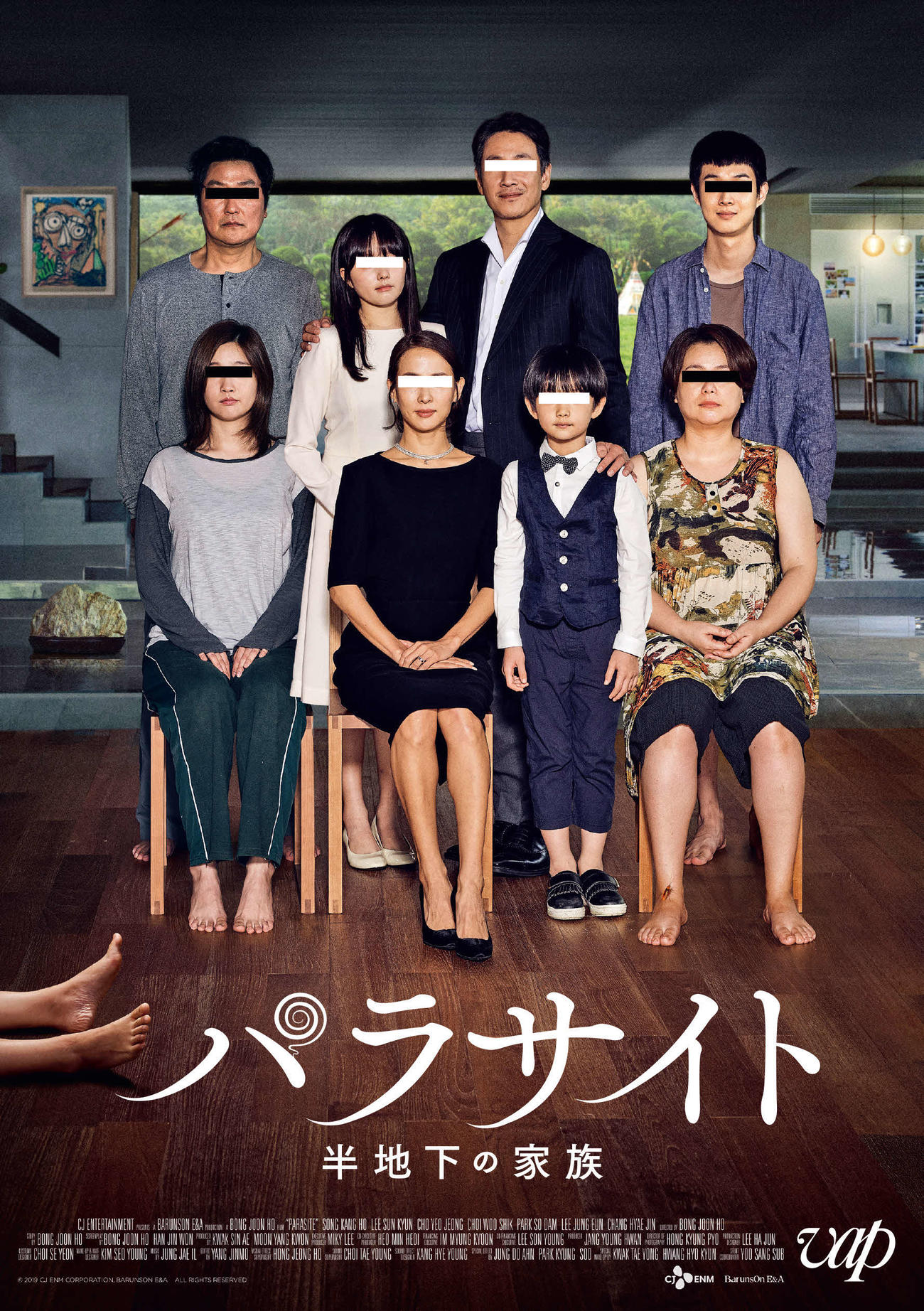 バップからブルーレイ、DVDが発売中の、ポン・ジュノ監督の映画「パラサイト　半地下の家族」(C)2019 CJ ENM CORPORATION, BARUNSON E＆A ALL RIGHTS RESERVED