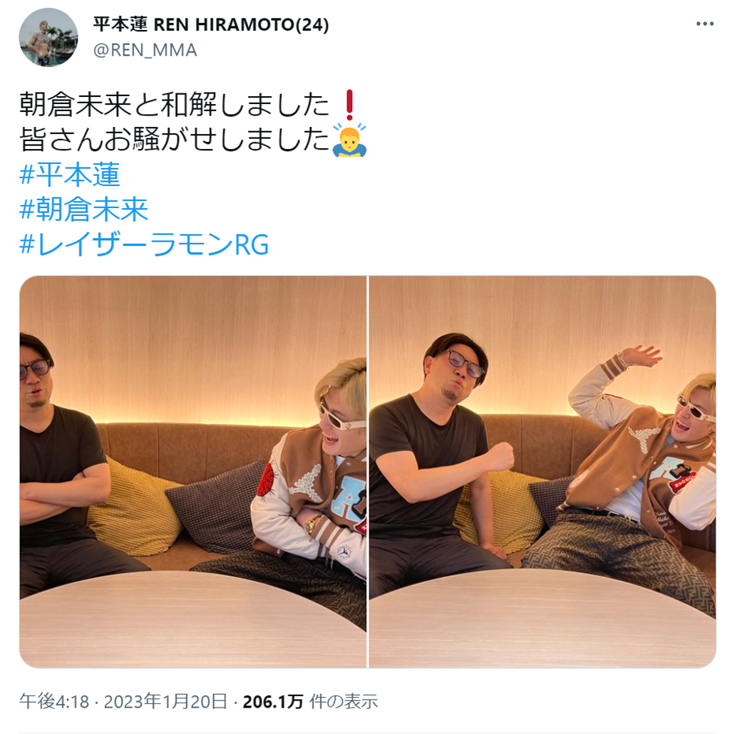 「朝倉未来」との“和解”を報告するツイート（平本蓮公式ツイッターより）