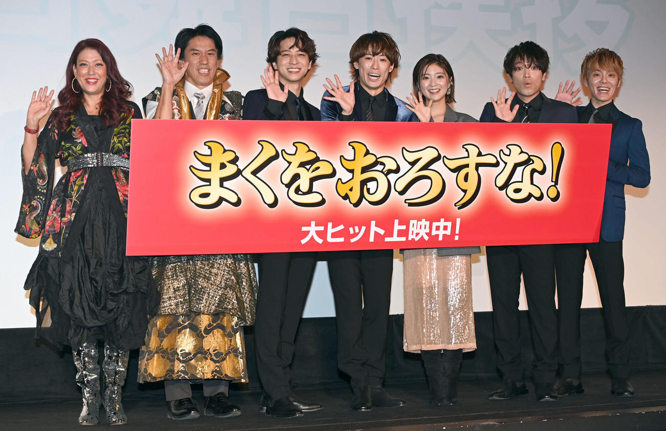 映画「まくをおろすな！」の初日舞台あいさつに登壇し記念撮影に納まる出演者。左からLiLiCo、清水順二監督、寺西拓人、ふぉ～ゆ～の越岡裕貴、工藤美桜、原嘉孝、室龍太（撮影・たえ見朱実）