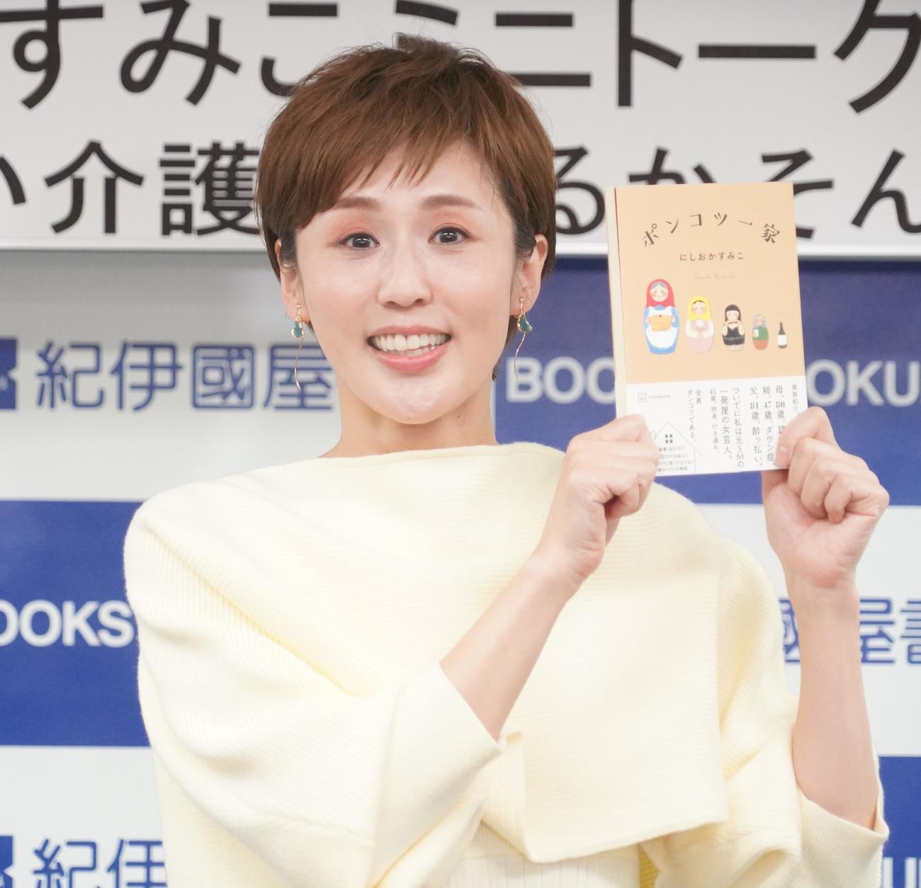 著者「ポンコツ一家」の発売記念イベントを行ったにしおかすみこ（撮影・佐藤成）