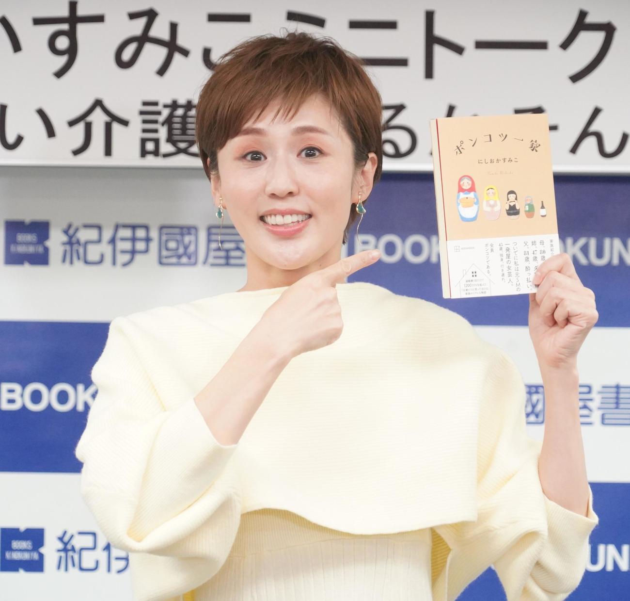 著者「ポンコツ一家」の発売記念イベントを行ったにしおかすみこ（撮影・佐藤成）