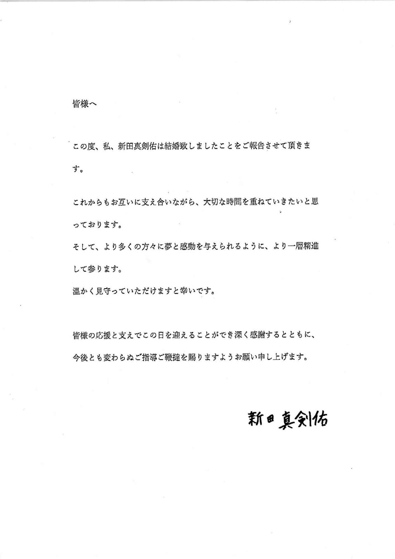 結婚を報告する新田真剣佑
