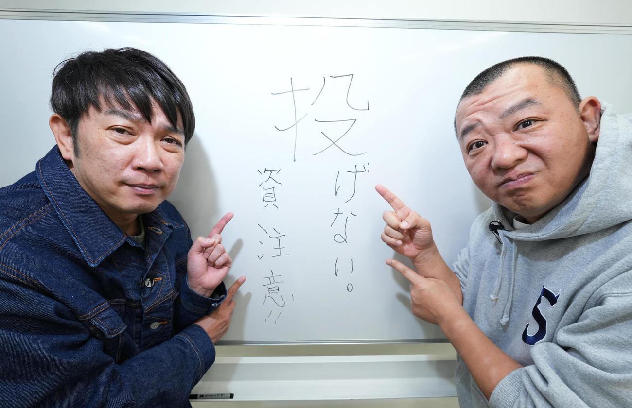 TKO木本武宏（左）は「投資注意！！」、木下隆行は「投げない。」とホワイトボードに決意表明を記す（撮影・菅敏）