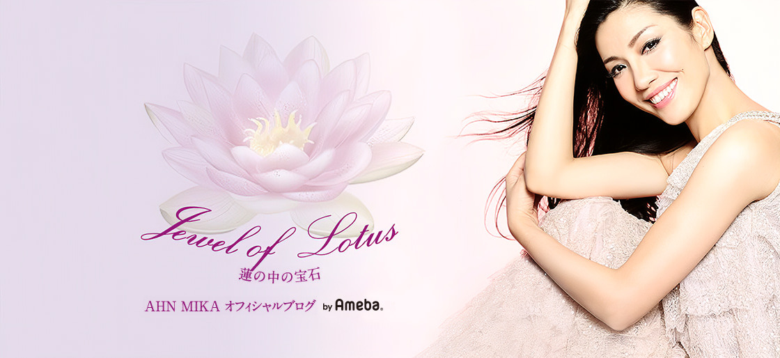AHN MIKA オフィシャルブログ『Jewel of Lotus』より