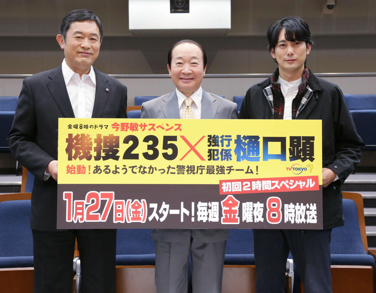 テレビ東京系ドラマ「機捜235×強行犯係樋口顕」のオンライン会見に出席した、左から内藤剛志、中村梅雀、平岡祐太（C）テレビ東京