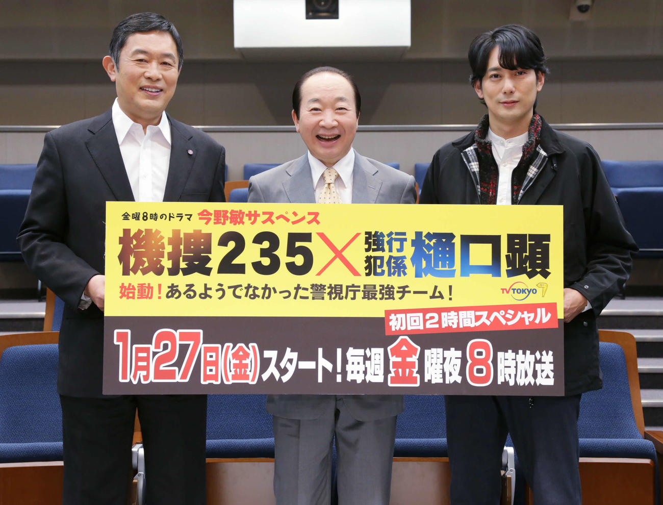 テレビ東京系ドラマ「機捜235×強行犯係樋口顕」のオンライン会見に出席した、左から内藤剛志、中村梅雀、平岡祐太（C）テレビ東京