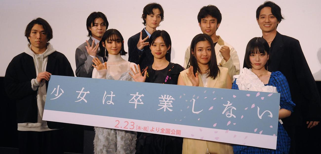 「少女は卒業しない」特別上映会に出席する、前列左から中川駿監督、小宮山莉渚、河合優実、小野莉奈、中井友望、後列左から宇佐卓真、窪塚愛流、佐藤緋美、藤原季節