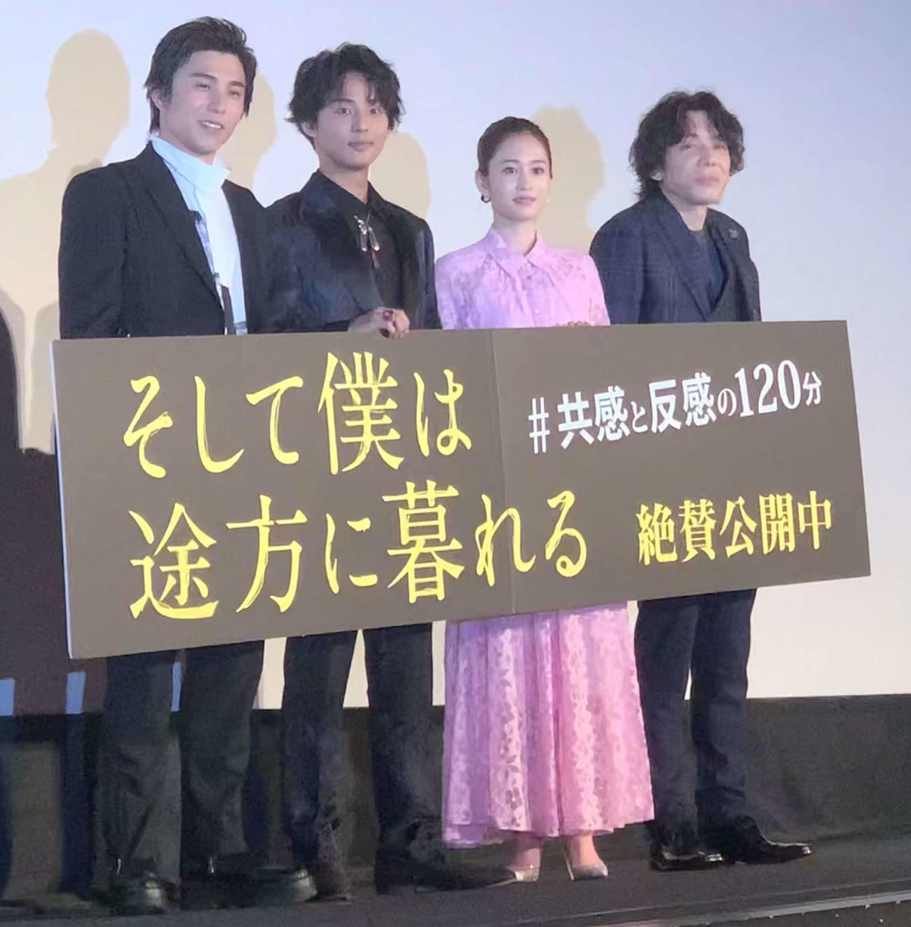映画「そして僕は途方に暮れる」の公開御礼舞台あいさつに出席した、左から中尾明慶、藤ケ谷太輔、前田敦子、三浦大輔監督