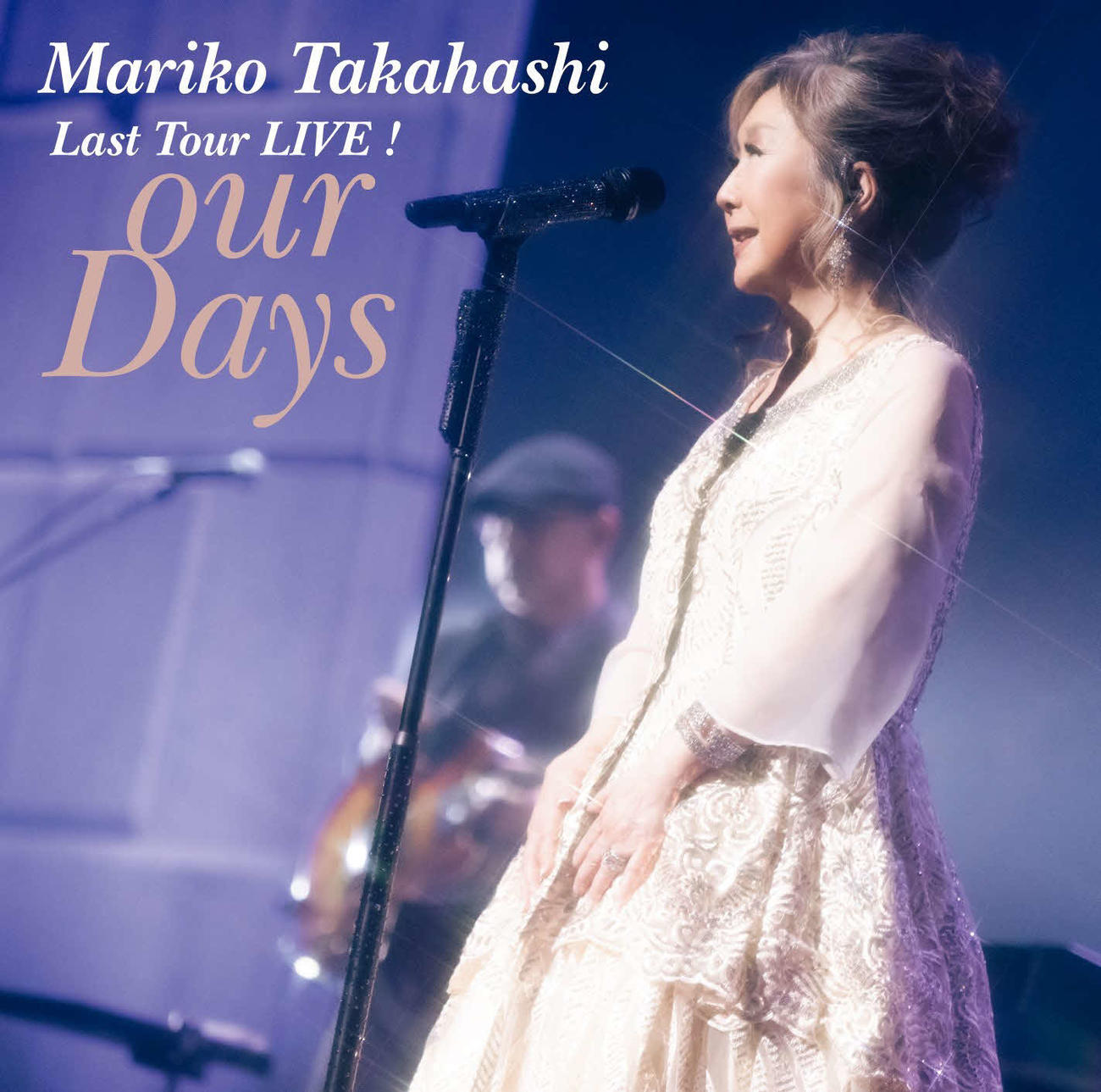 高橋真梨子が3月8日に発売するライブアルバム「our Days」