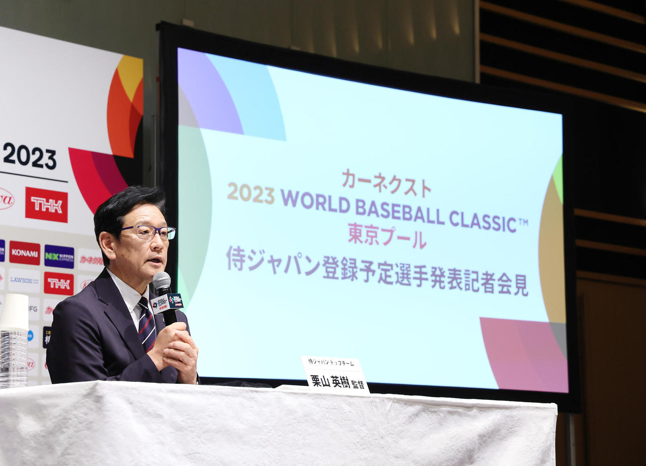 WBCメンバー発表会見に臨む侍ジャパン栗山監督（撮影・足立雅史）