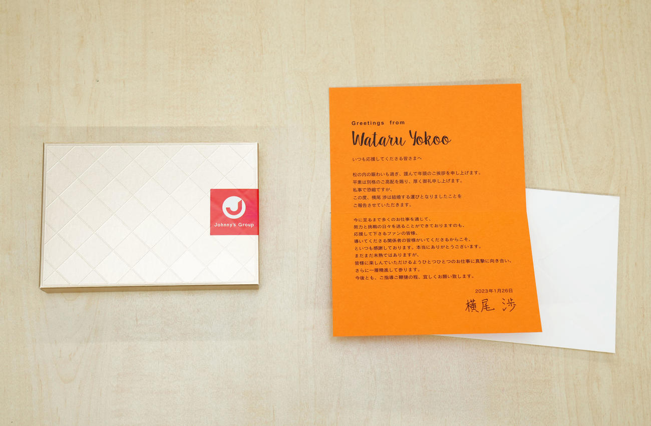 結婚を発表したKis－My－Ft2の横尾渉から会社宛に送られてきた「BABBI」のウエハースと手紙（撮影・横山健太）