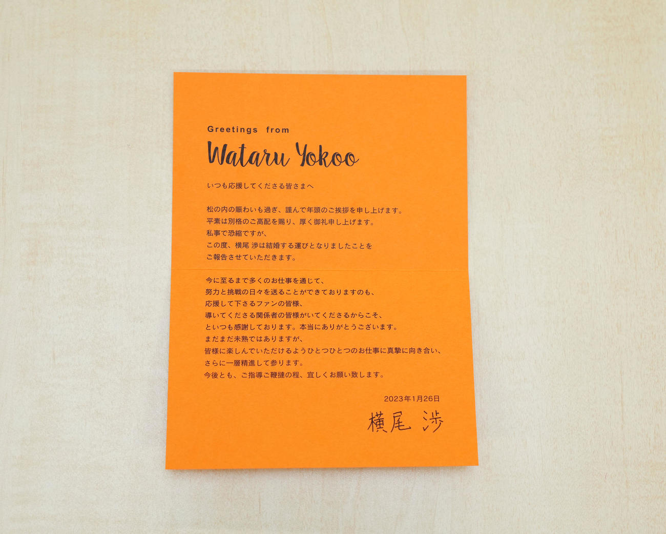 結婚を発表したKis－My－Ft2の横尾渉から会社宛に送られてきた手紙（撮影・横山健太）