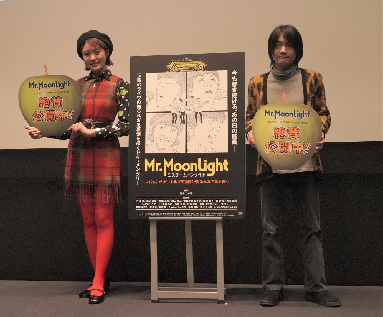 ドキュメンタリー映画「ミスタームーンライト～1966年　ザ・ビートルズ武道館公演　みんなで見た夢～」の公開記念イベントに出席した王林と東考育監督（撮影・佐藤成）