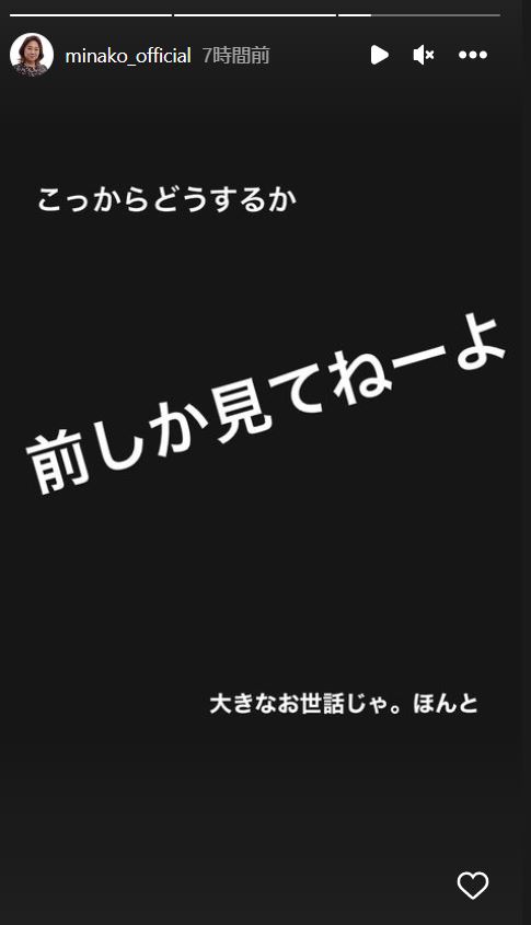 美奈子のインスタグラムより