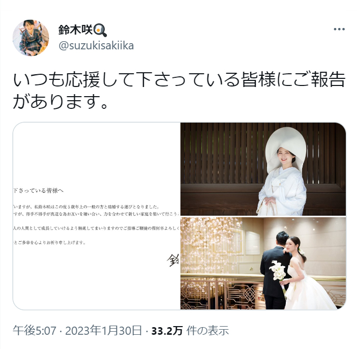 鈴木咲のツイッターより