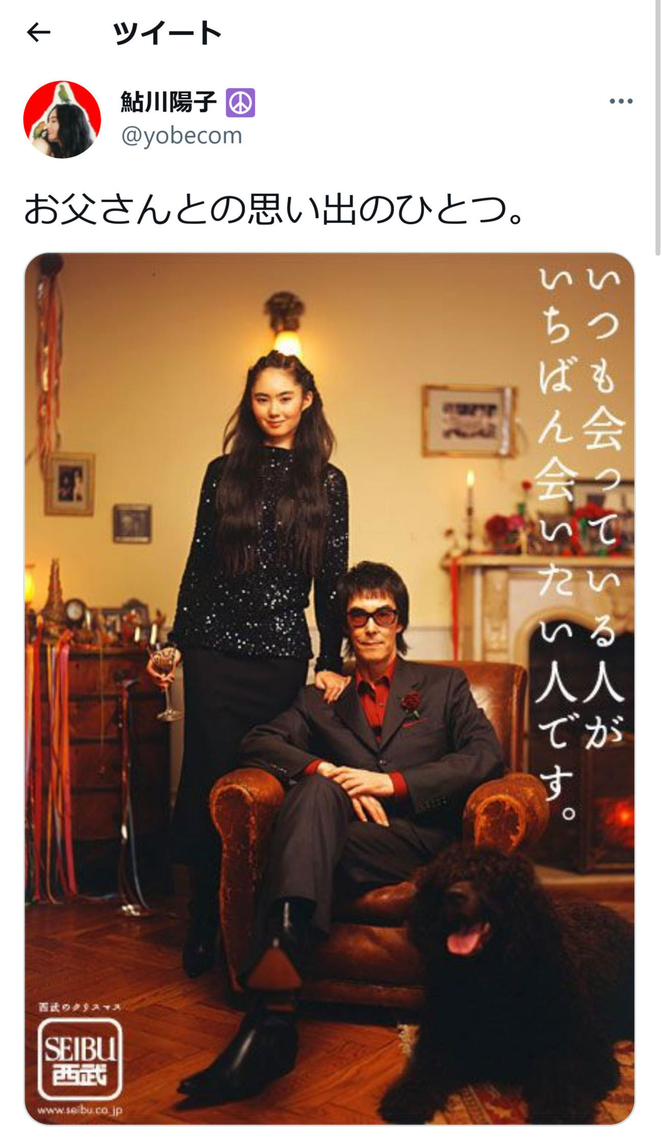 父鮎川誠との写真を公開した鮎川陽子（ツイッターより）