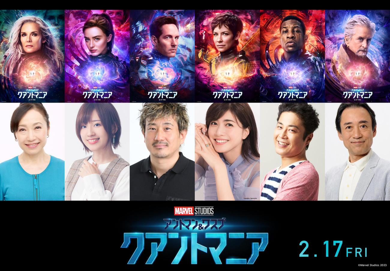 映画「アントマン＆ワスプ：クアントマニア」の声優陣。中央右が内田有紀（C）Marvel Studios 2023