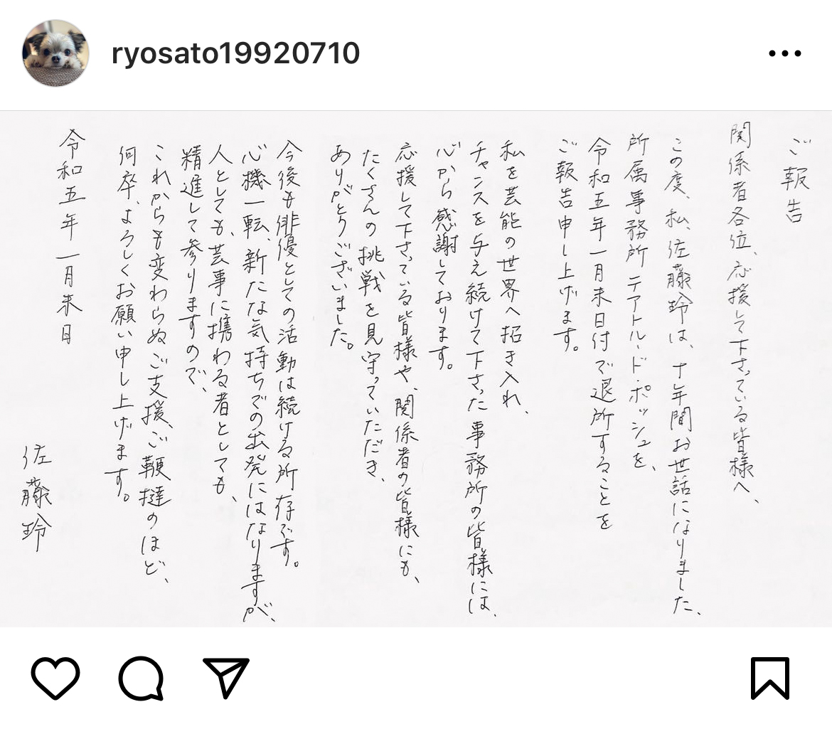 佐藤玲のインスタグラムより