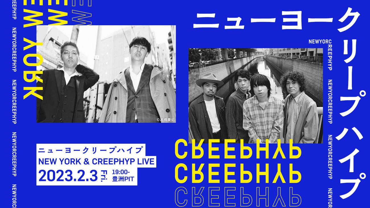 4人組ロックバンド、クリープハイプと、お笑いコンビ、ニューヨークの初ツーマンライブ「ニューヨークリープハイプ」のビジュアル