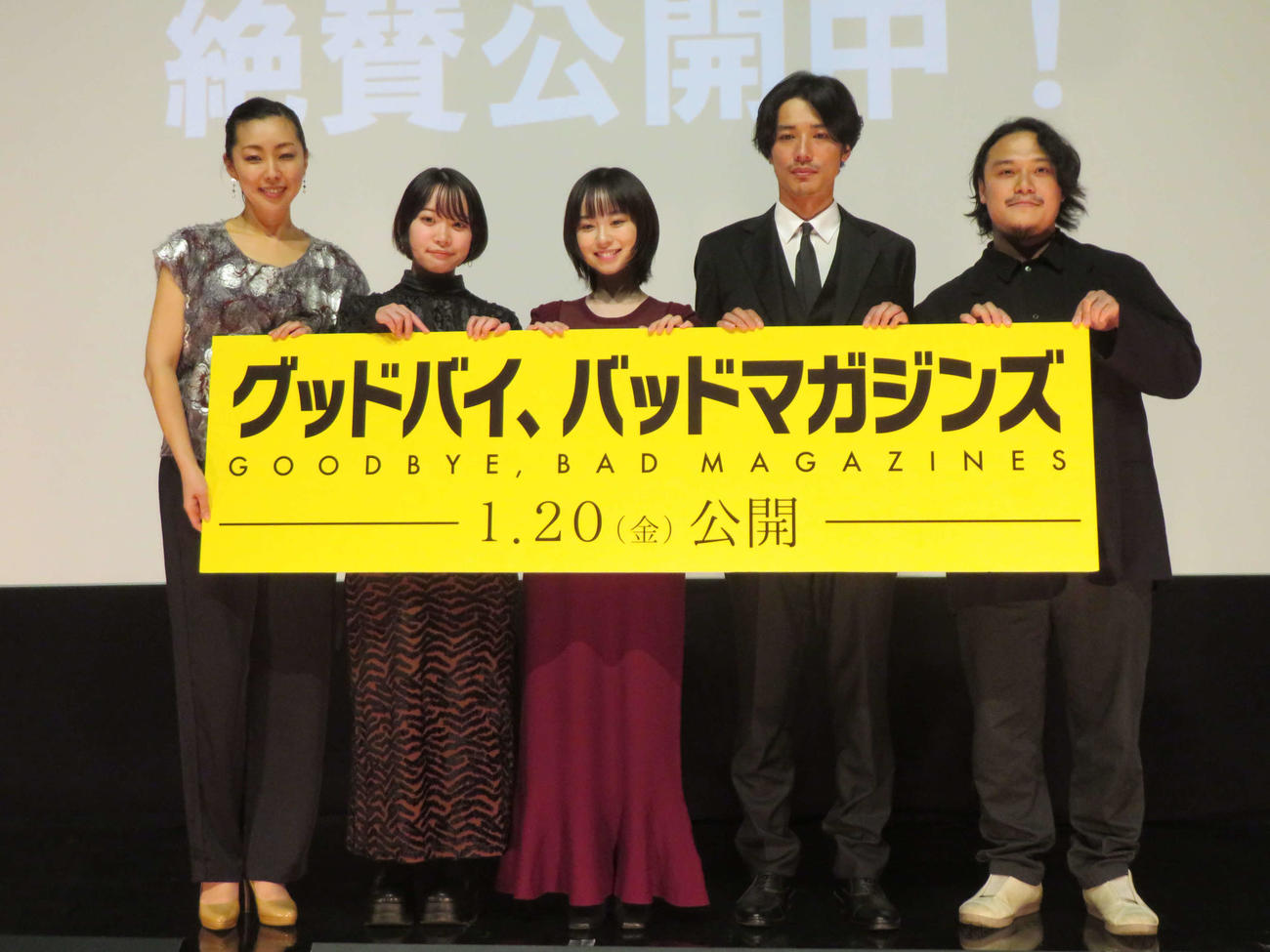 映画「グッドバイ、バッドマガジンズ」全国順次上映初日舞台あいさつに登壇した、左から春日井静奈、架乃ゆら、杏花、ヤマダユウスケ、横山翔一監督（撮影・村上幸将）