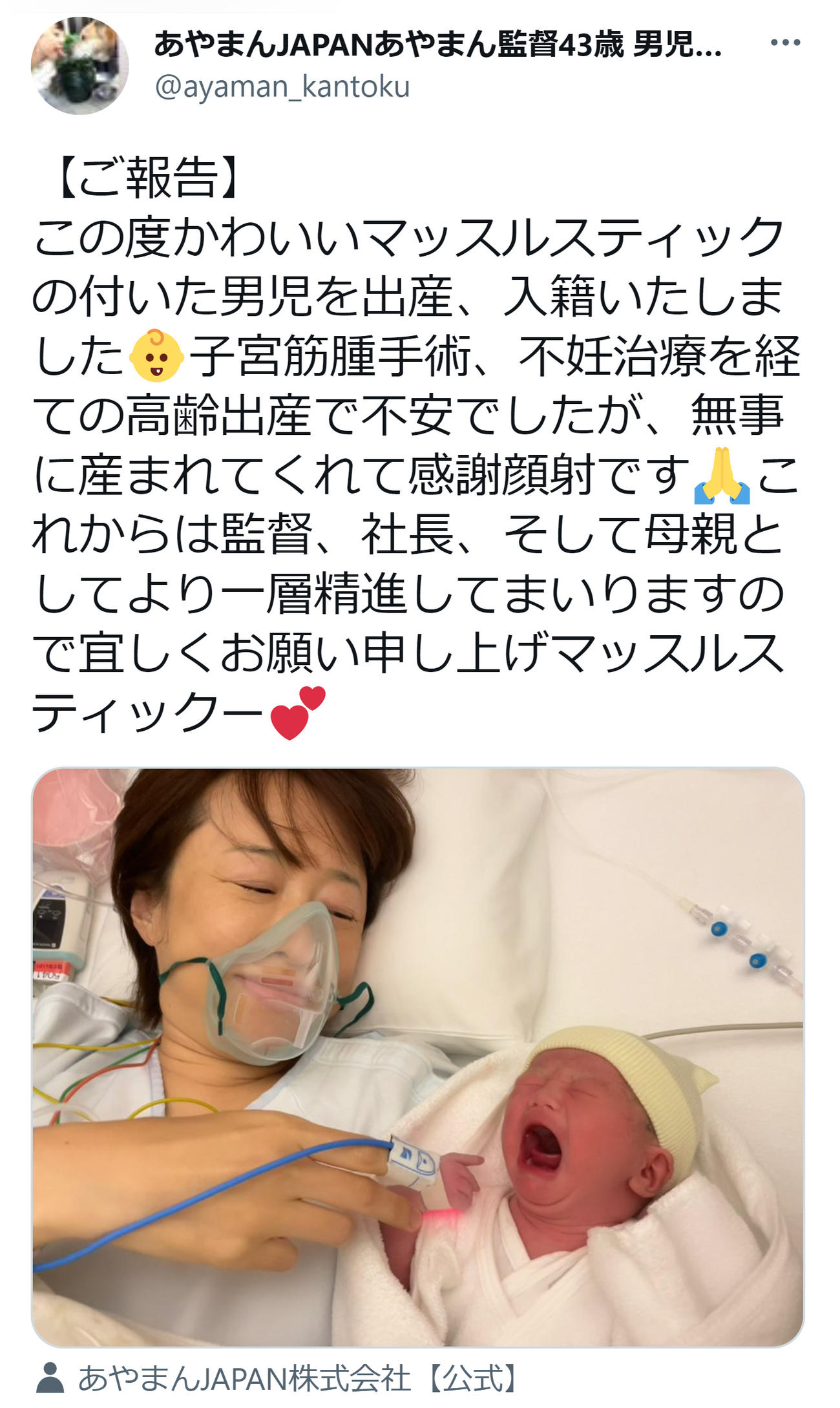 あやまん監督は出産後に男児と寄り添う写真を公開した（あやまん監督のツイッターより）