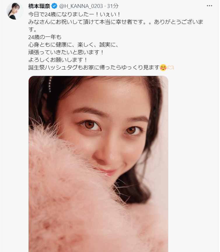 橋本環奈公式ツイッターより