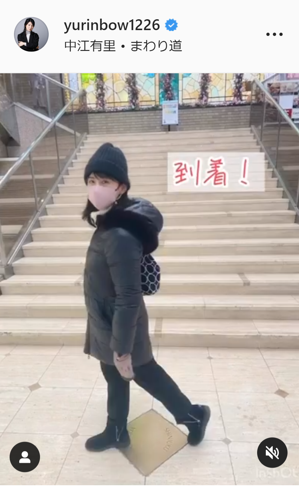 新宿区から千代田区へ1歩で移動した中江有里（インスタグラムより）