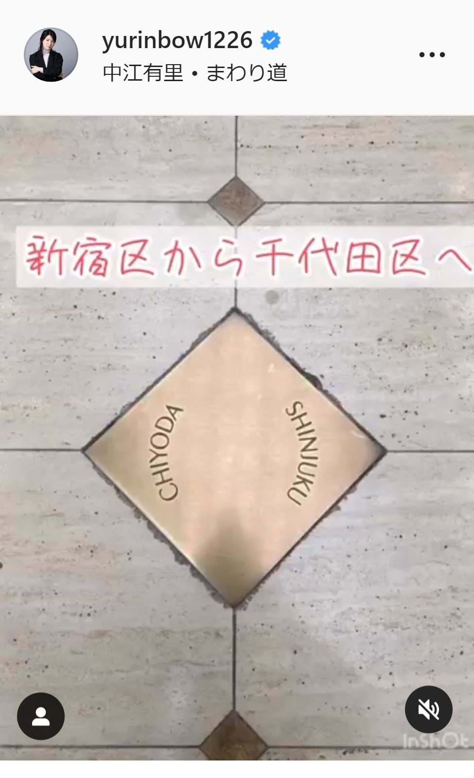 新宿区と千代田区の境界のプレート（中江有里インスタグラムより）