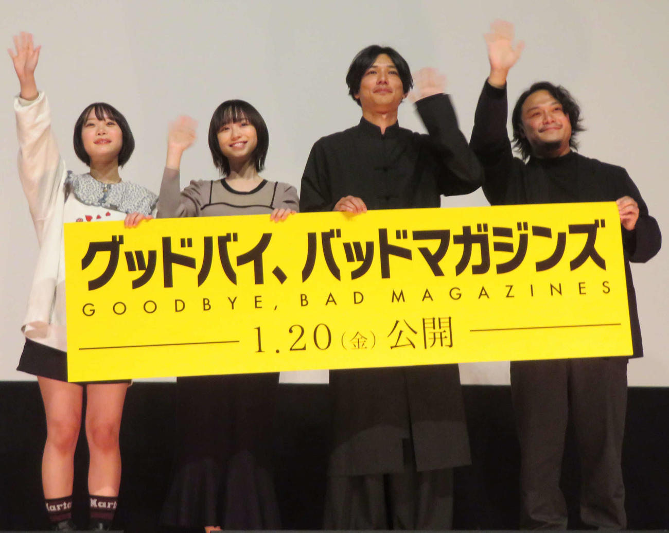 映画「グッドバイ、バッドマガジンズ」特別先行上映イベントに登壇した、左から架乃ゆら、杏花、ヤマダユウスケ、横山翔一監督（撮影・村上幸将）