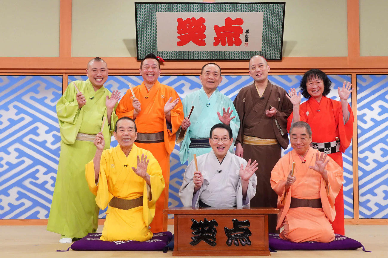 新メンバーの春風亭一之輔（後列左から4人目）が加わった日本テレビ系「笑点」の出演者たち