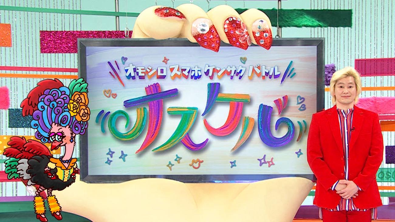 フジテレビ「オスケバ～オモシロ・スマホ・ケンサク・バトル～」に出演するカズレーザー（C）フジテレビ
