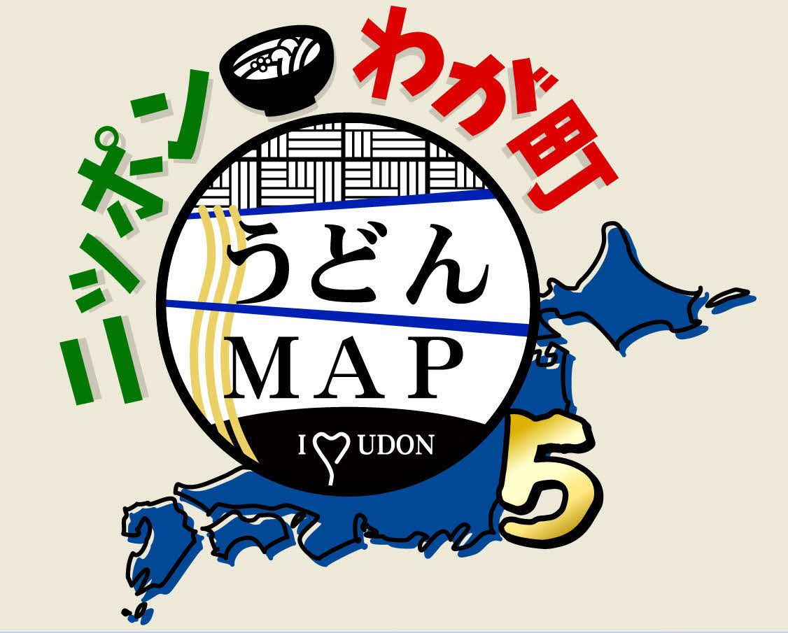 フジテレビ系特別番組「ニッポンわが町うどんMAP5」のロゴ