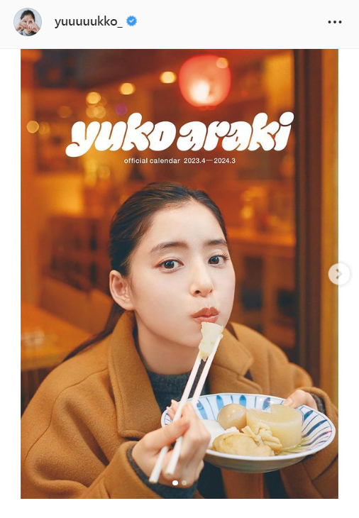 新木優子のインスタグラムより