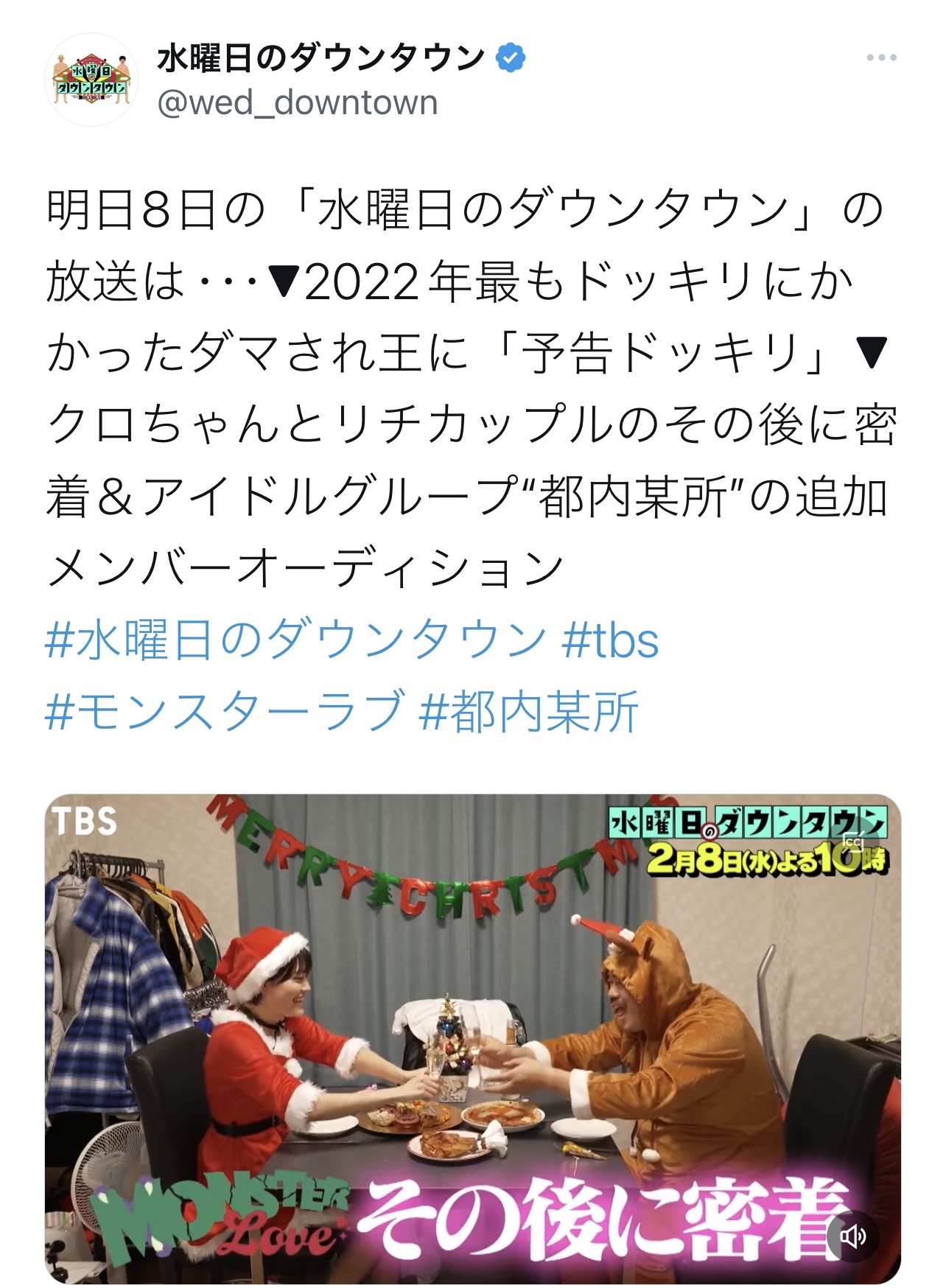 クリスマスにトナカイに扮（ふん）したクロちゃんと、サンタクロースのコスプレをするリチがお互いを祝福する場面（水曜日のダウンタウンの公式ツイッターより）