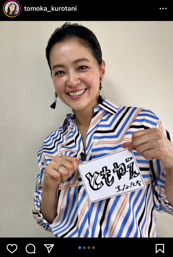 黒谷友香のインスタグラムより