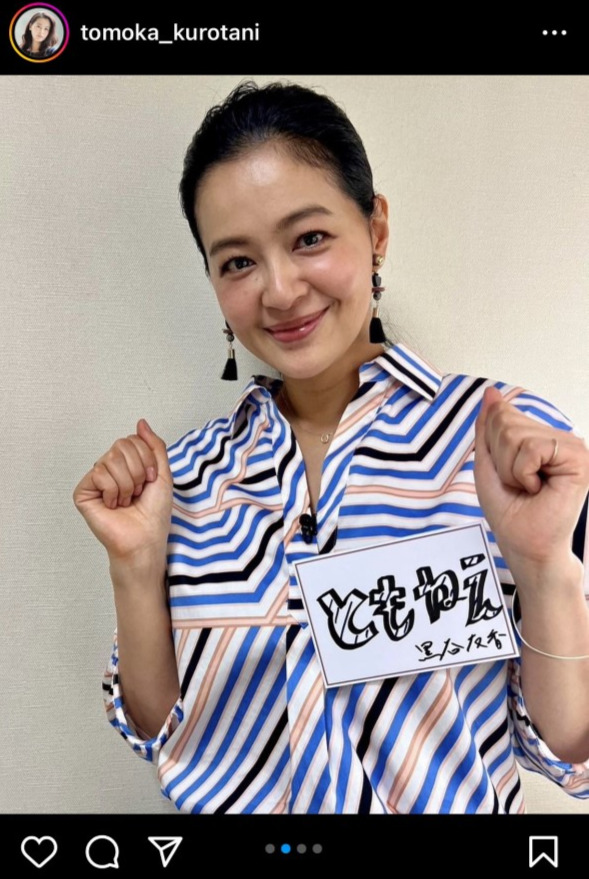 黒谷友香のインスタグラムより