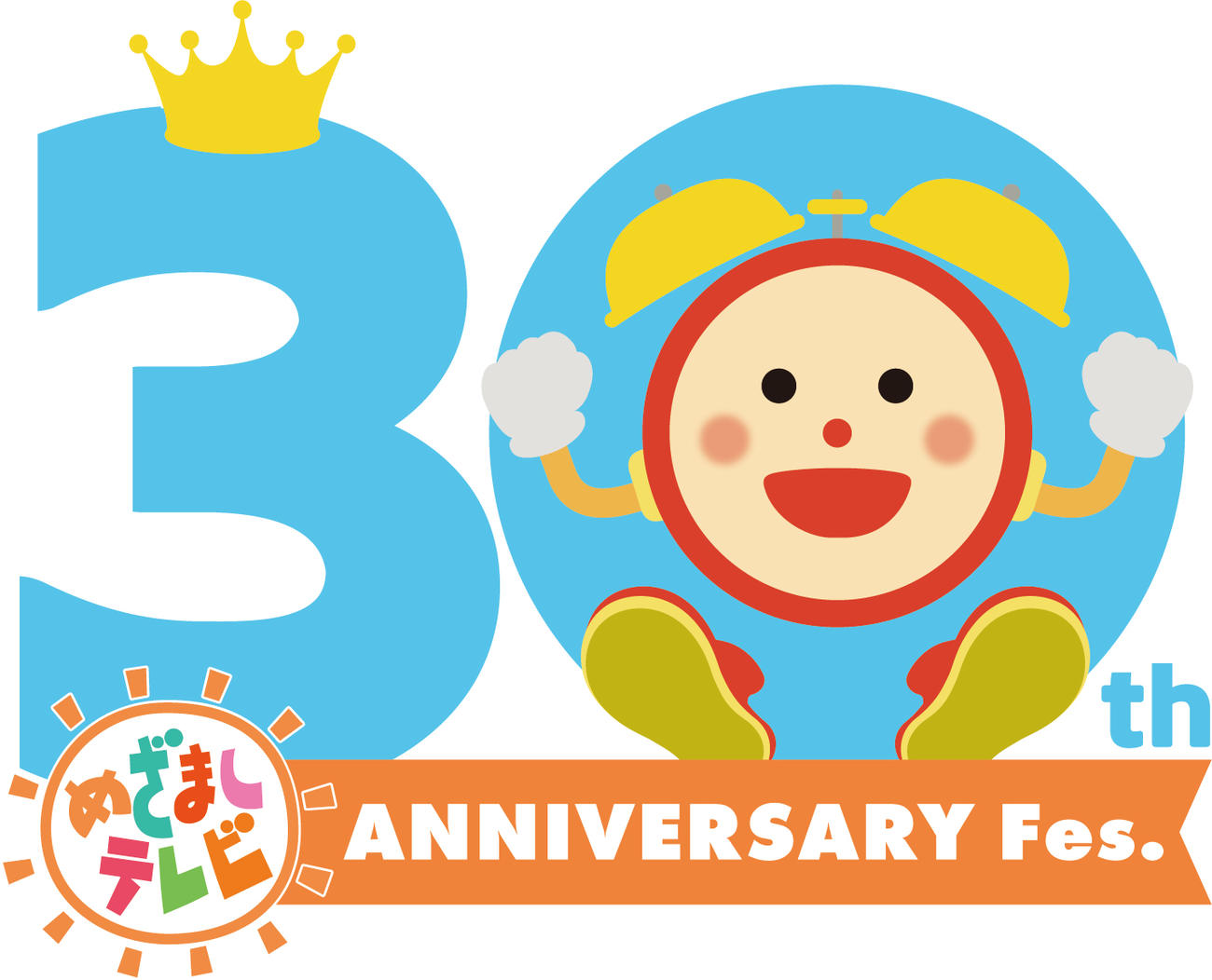 「めざましテレビ30周年フェス」の公式ロゴ（C）フジテレビ