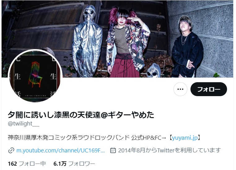 夕闇に誘いし漆黒の天使達のツイッターアカウント