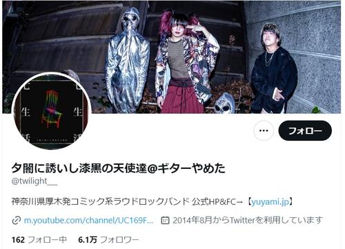 夕闇に誘いし漆黒の天使達のツイッターアカウント