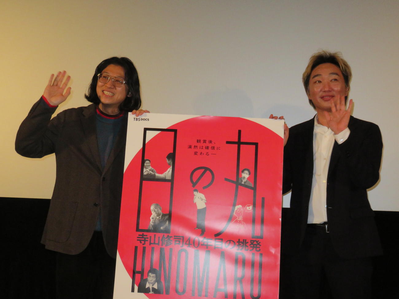 映画「日の丸～寺山修司40年目の挑発～」のイベントに出席した小沢一敬（右）佐井大紀監督